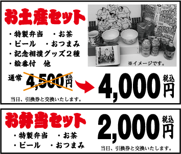 小田原場所限定記念相撲土産